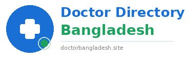 ডাক্তার ডিরেক্টরি বাংলাদেশ